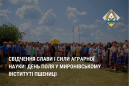 Свідчення слави і сили аграрної науки: День поля у Миронівському інституті пшениці Свідчення слави і сили аграрної науки: День поля у Миронівському інституті пшениці